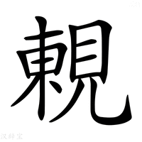 【𧡍】汉语字典