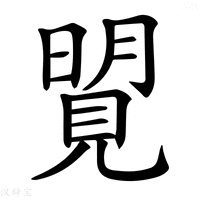 【𧡜】汉语字典