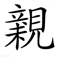 【𧡿】汉语字典
