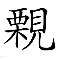 【𧢀】汉语字典