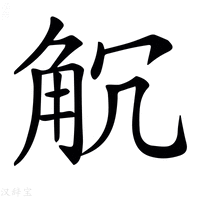 【𧣍】汉语字典