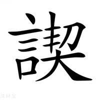 【𧩶】汉语字典