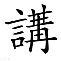 【𧪿】汉语字典