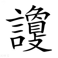 【𧭦】汉语字典