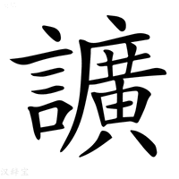 【𧭰】汉语字典