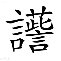 【𧭽】汉语字典