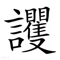 【𧮞】汉语字典