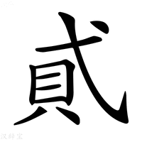 【𧴮】汉语字典