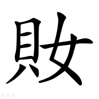 【𧴱】汉语字典
