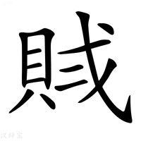 【𧵶】汉语字典