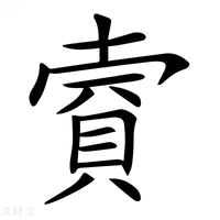 【𧶌】汉语字典