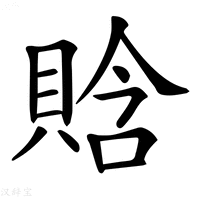 【𧶗】汉语字典