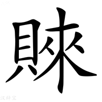 【𧶛】汉语字典
