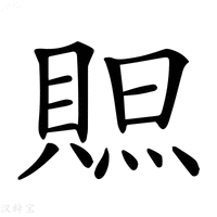 【𧶨】汉语字典