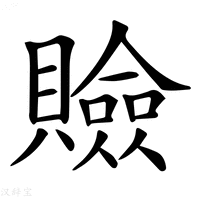 【𧸘】汉语字典