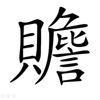 【𧸸】汉语字典