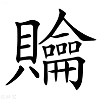【𧹊】汉语字典