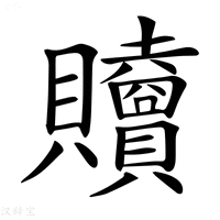 【𧹎】汉语字典
