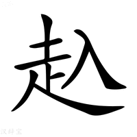 【𧺌】汉语字典