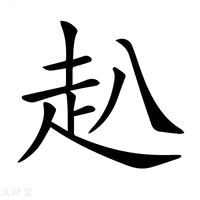 【𧺍】汉语字典