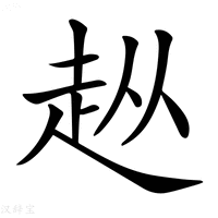 【𧺣】汉语字典