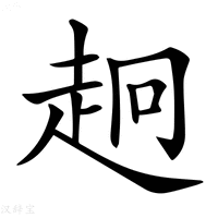 【𧺸】汉语字典