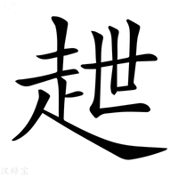 【𧺿】汉语字典