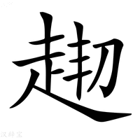 【𧻘】汉语字典