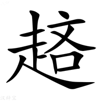 【𧼁】汉语字典