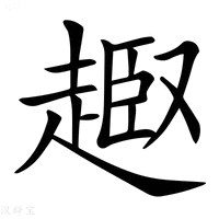 【𧼒】汉语字典