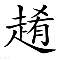 【𧼡】汉语字典