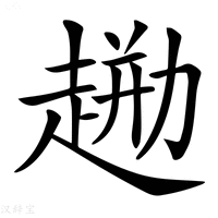 【𧼦】汉语字典