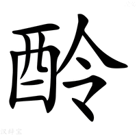 【𨠎】汉语字典