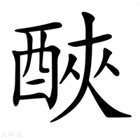【𨠿】汉语字典