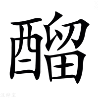 【𨢇】汉语字典