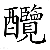 【𨤋】汉语字典