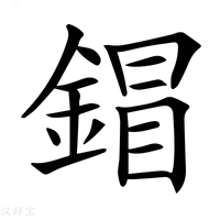 【𨩩】汉语字典