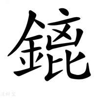 【𨪡】汉语字典