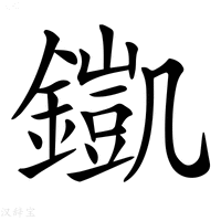 【𨬫】汉语字典