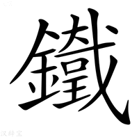 【𨮯】汉语字典