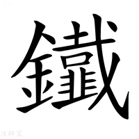 【𨰕】汉语字典