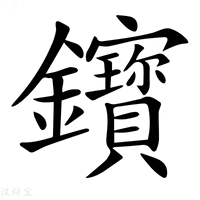 【𨰦】汉语字典