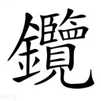 【𨰲】汉语字典
