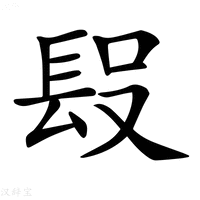 【𨱮】汉语字典