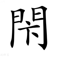 【𨳲】汉语字典