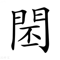 【𨴈】汉语字典