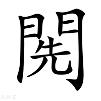 【𨴐】汉语字典