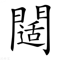 【𨶐】汉语字典
