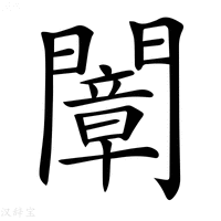 【𨶤】汉语字典