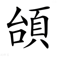 【𩒎】汉语字典